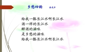 乡愁四韵----余光中