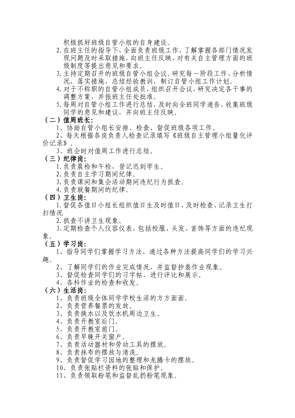 班级自主管理小组_第2页