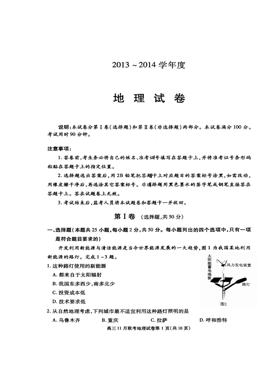 2014届武汉市部分学校高三11月调研考试地理试题及答案_第1页
