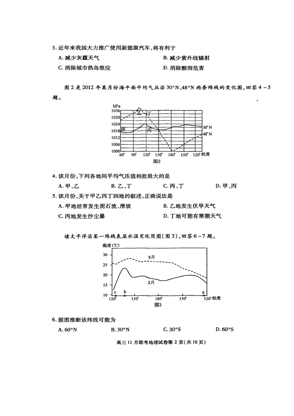 2014届武汉市部分学校高三11月调研考试地理试题及答案_第2页