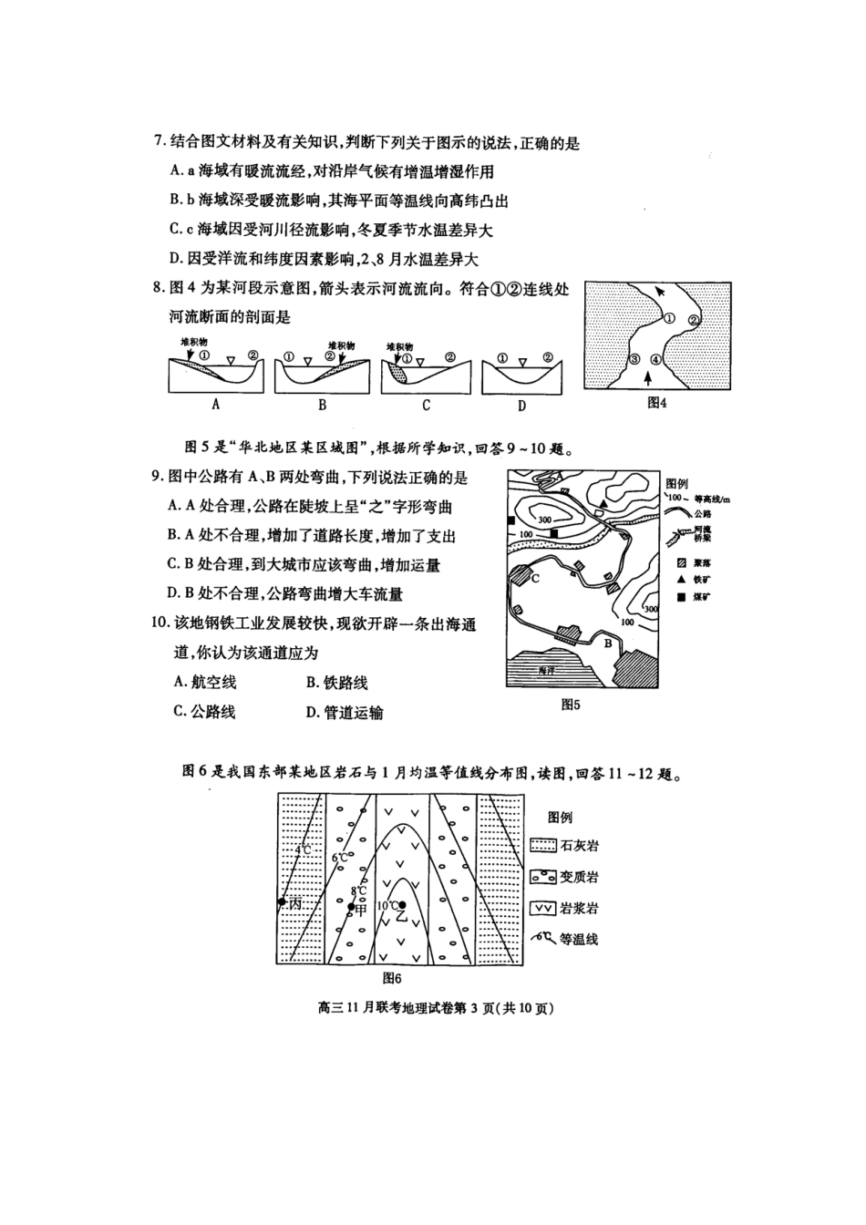 2014届武汉市部分学校高三11月调研考试地理试题及答案_第3页