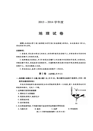 2014届武汉市部分学校高三11月调研考试地理试题及答案