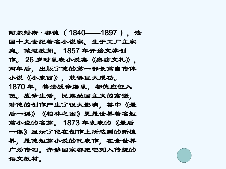 (部编)初中语文人教2011课标版七年级下册6.《最后一课》教学课件_第3页