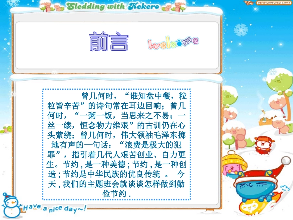 四年级思想品德第一课时课件_第2页