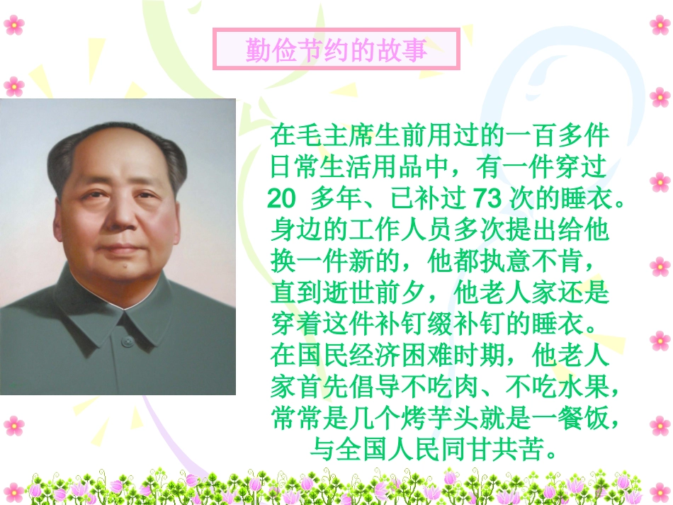 四年级思想品德第一课时课件_第3页