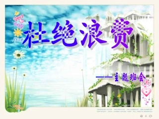 四年级思想品德第一课时课件