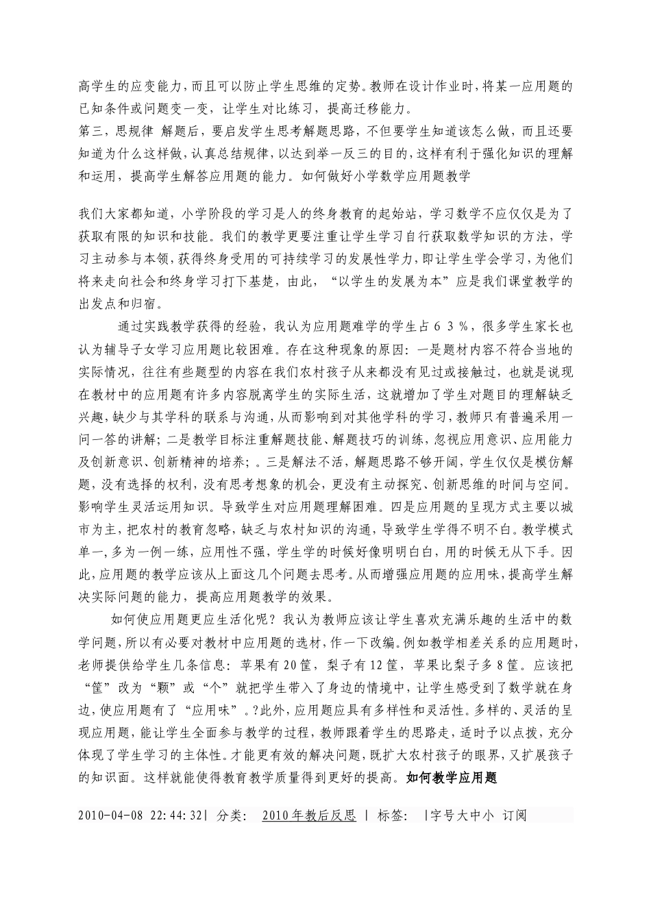 如何进行小学数学应用题的教学_第2页