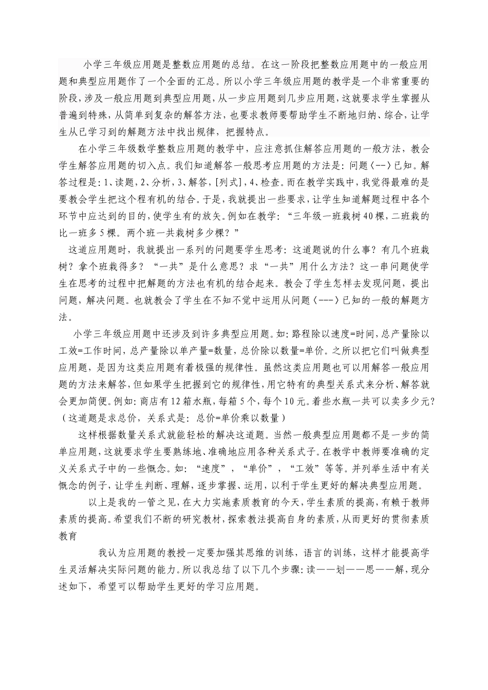 如何进行小学数学应用题的教学_第3页