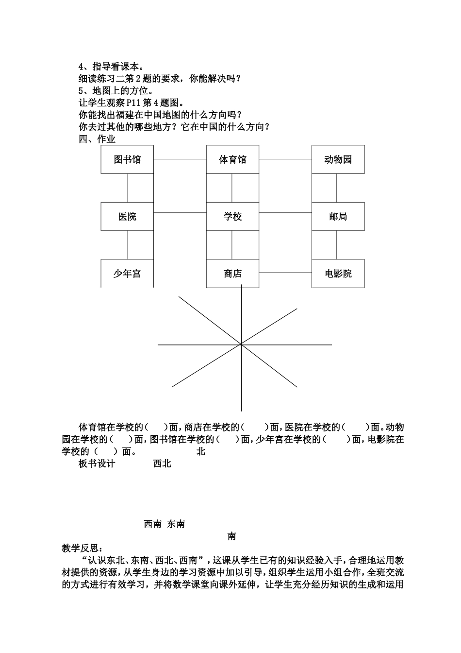 人教2011版小学数学三年级位置与方向(一)-(3)_第2页