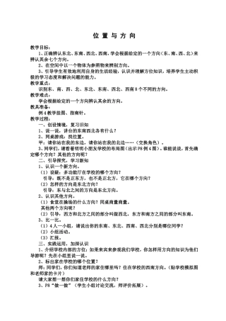 人教2011版小学数学三年级位置与方向(一)-(3)