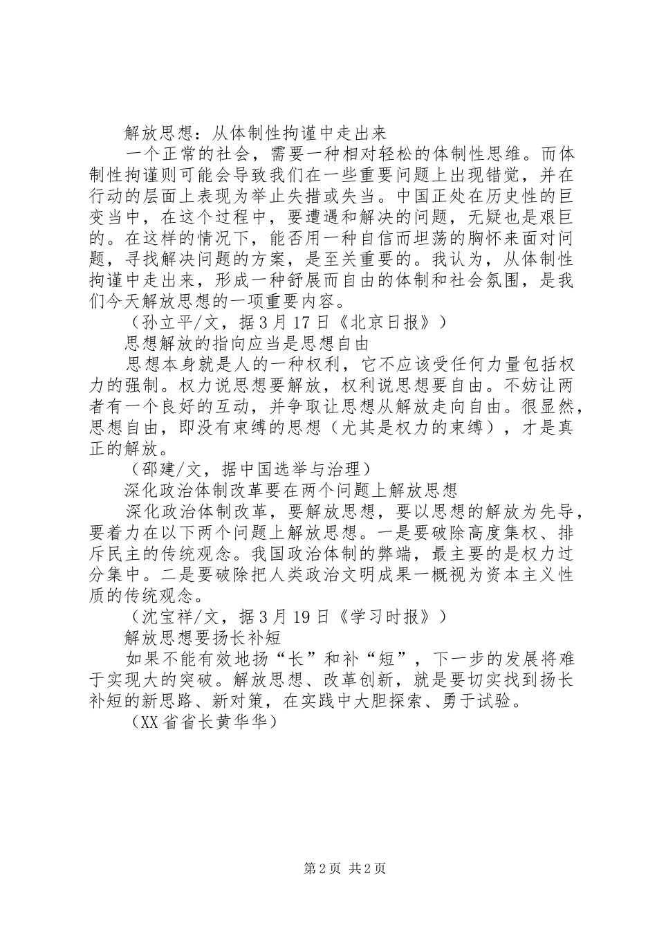 解放思想心得：第三次思想解放评论全集_第2页