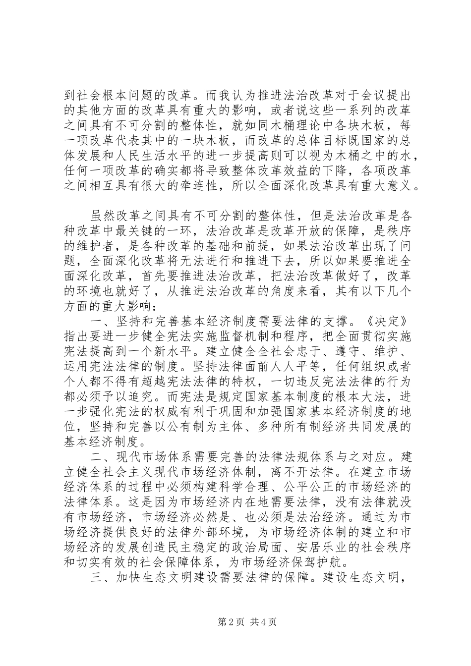 十八届三中全会心得体会_1_第2页