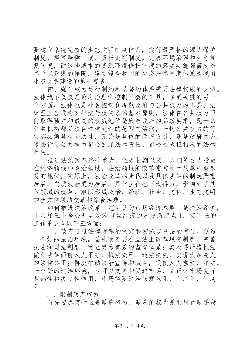 十八届三中全会心得体会_1_第3页