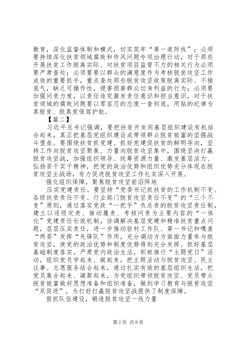 脱贫攻坚心得体会5篇_第2页