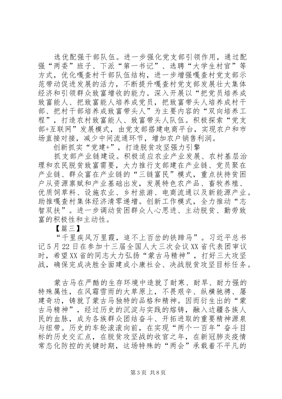 脱贫攻坚心得体会5篇_第3页