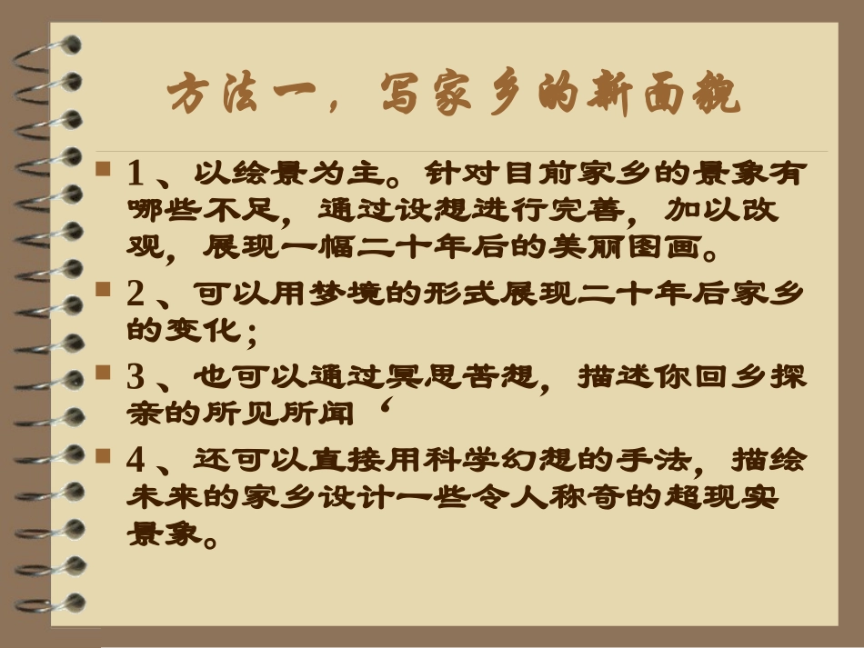 五上作文教案课件二十年后回故乡_第3页