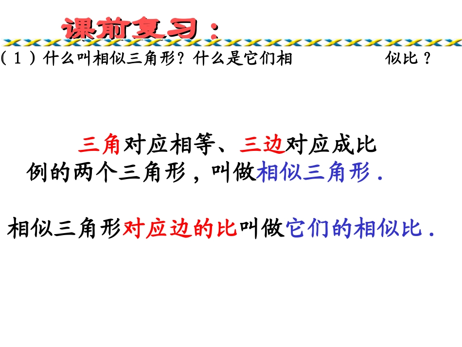 测量旗杆的高度 (2)_第2页