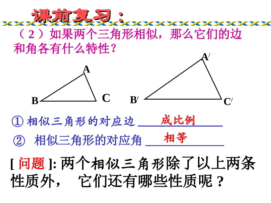 测量旗杆的高度 (2)_第3页