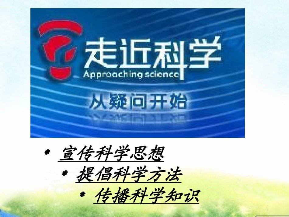 4·4实施科教兴国的发展战略_第3页
