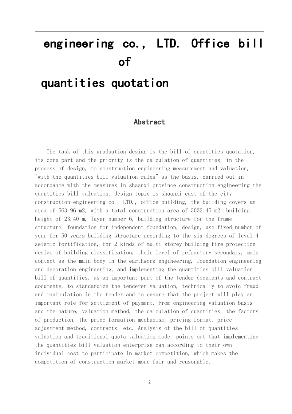 陕西城东建设工程有限公司办公楼_第2页