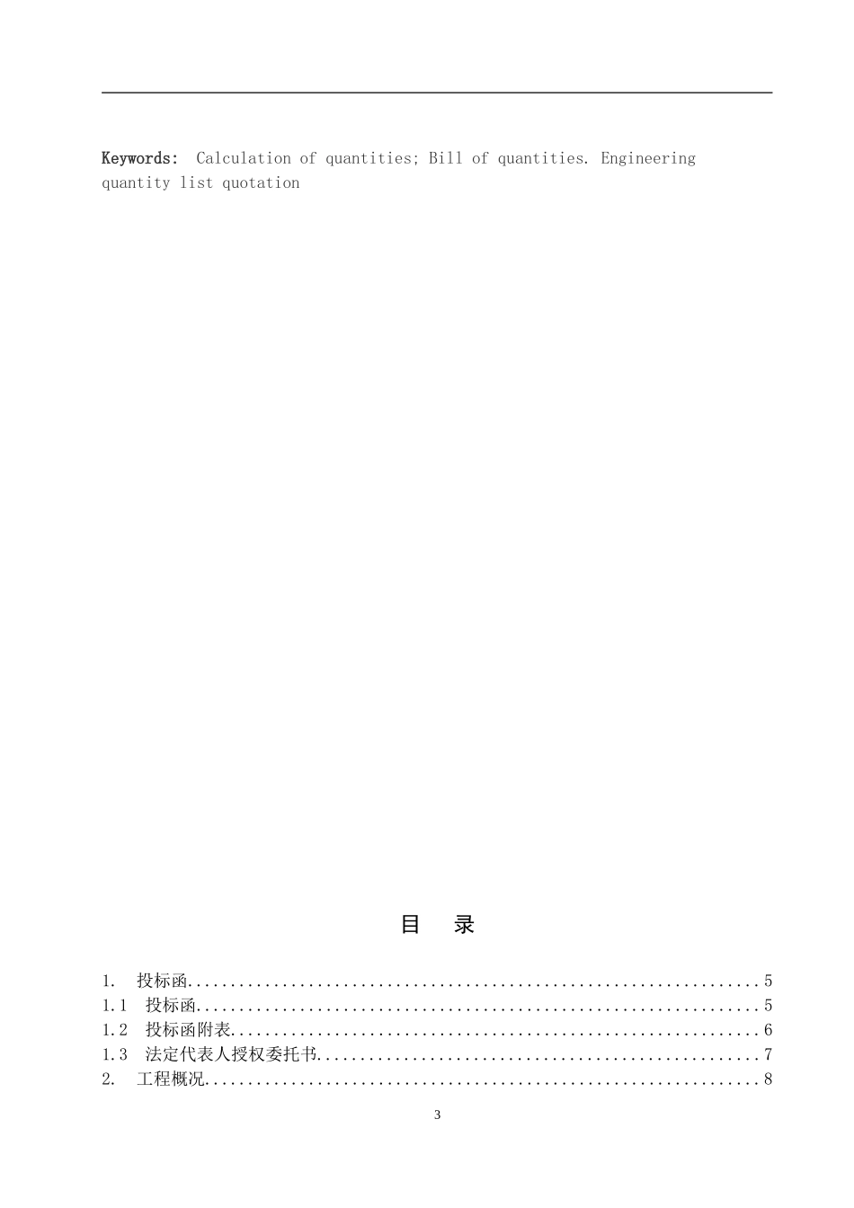陕西城东建设工程有限公司办公楼_第3页