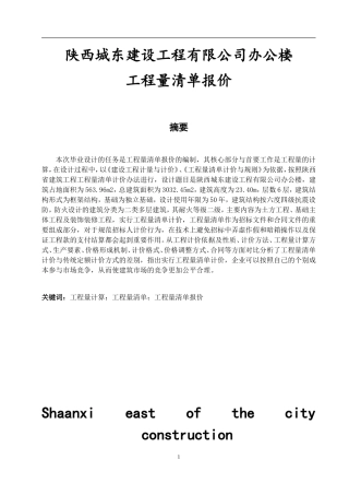 陕西城东建设工程有限公司办公楼