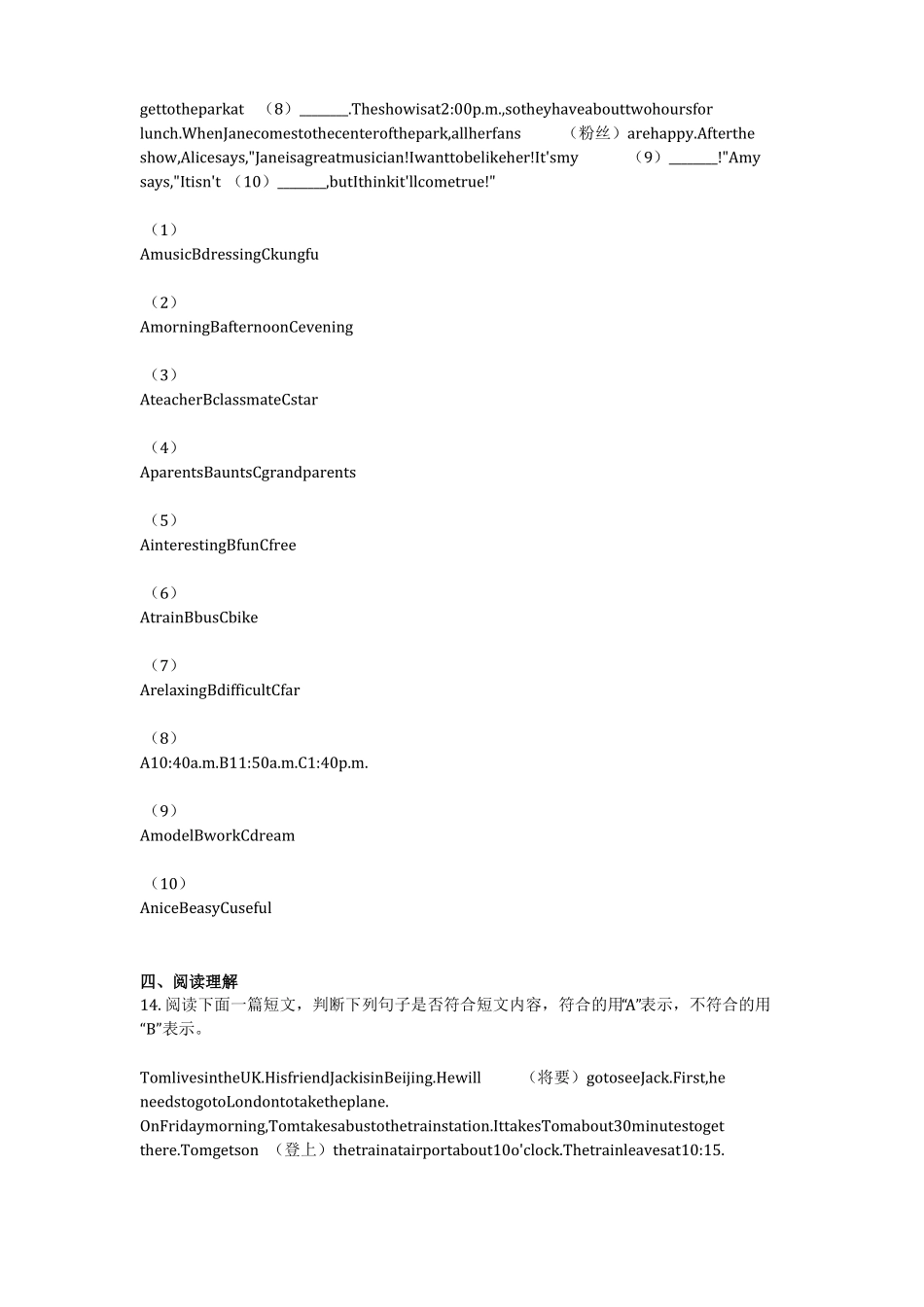 英语2021年四川成都某校初一下月考英语试卷含答案_第3页