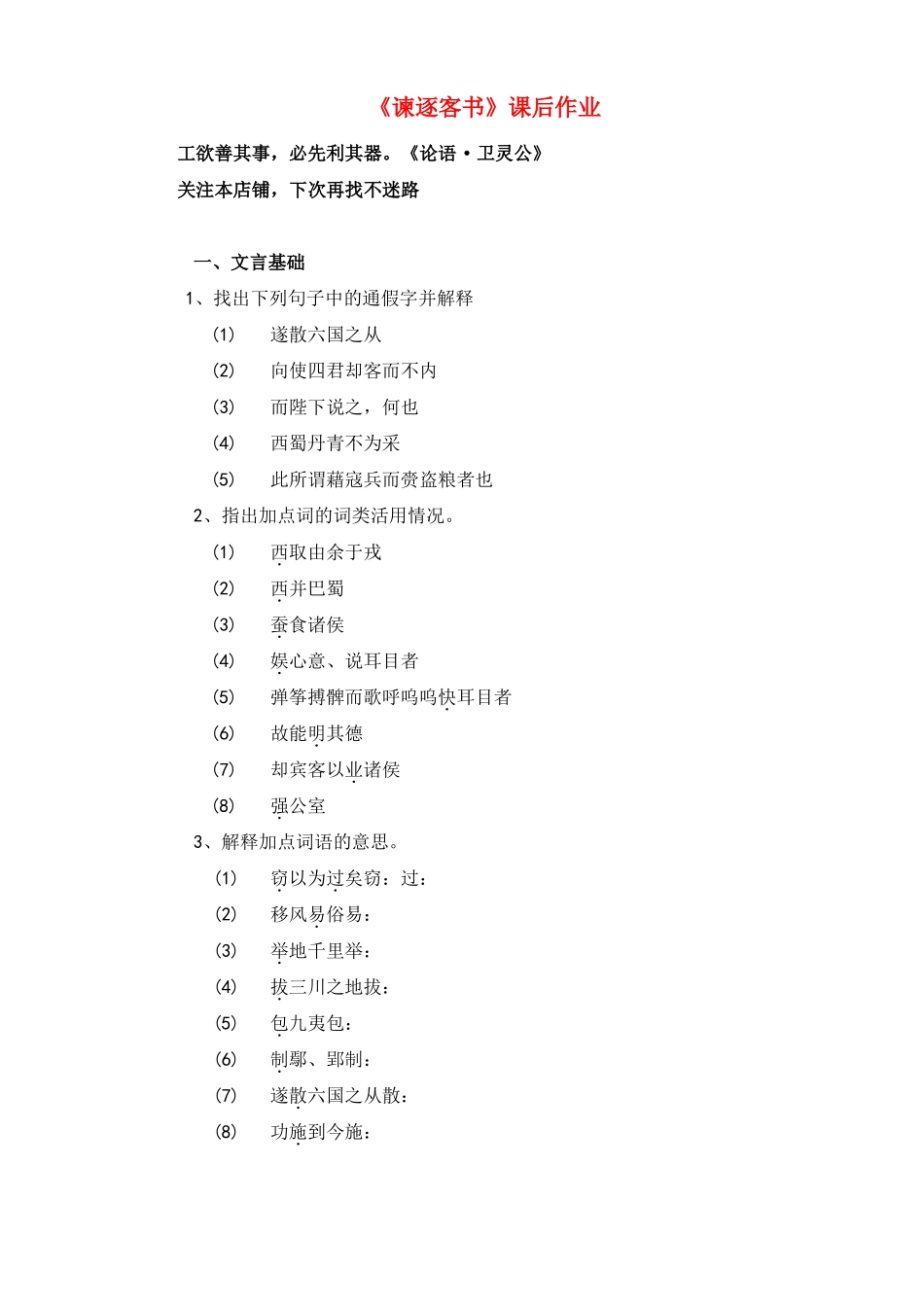 统编版教版高一语文必修下册-谏逐客书课后作业-武凤华_第1页