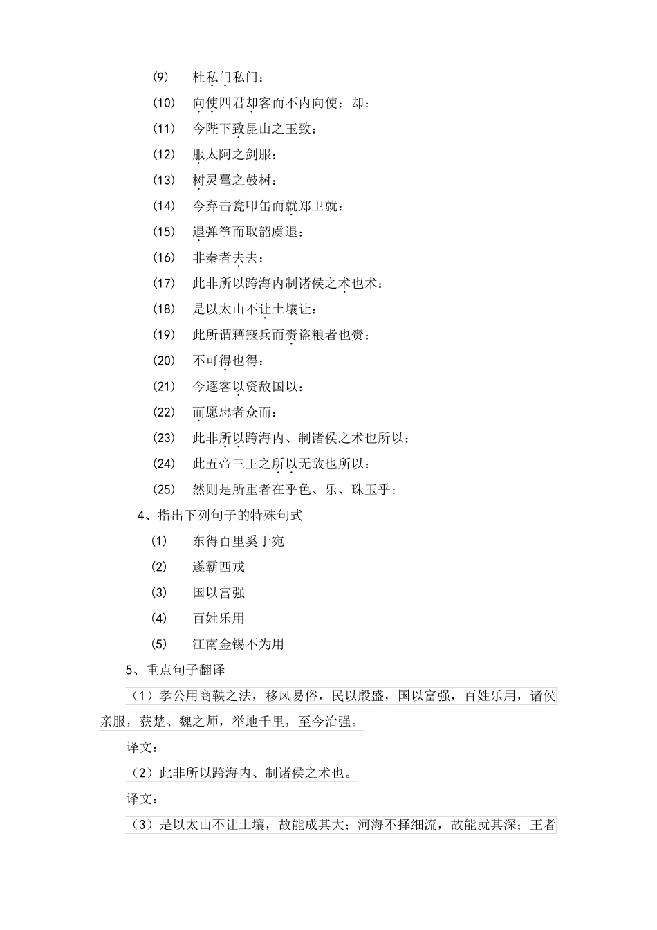 统编版教版高一语文必修下册-谏逐客书课后作业-武凤华_第2页