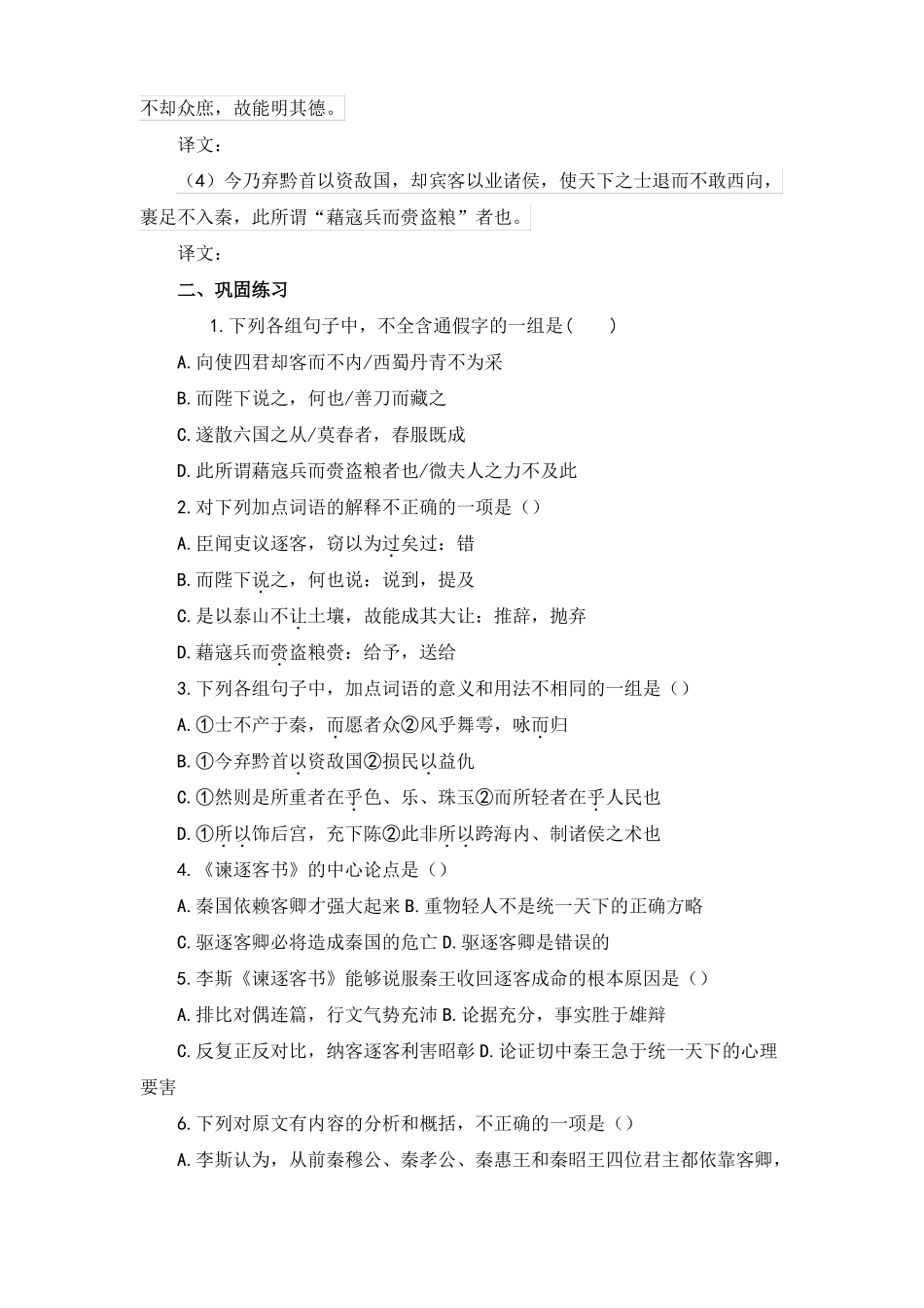 统编版教版高一语文必修下册-谏逐客书课后作业-武凤华_第3页