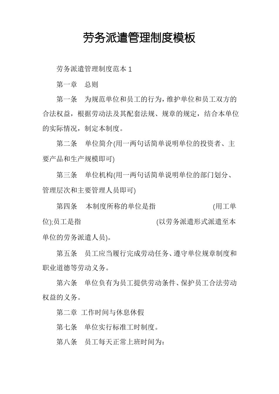 劳务派遣管理制度模板_第1页