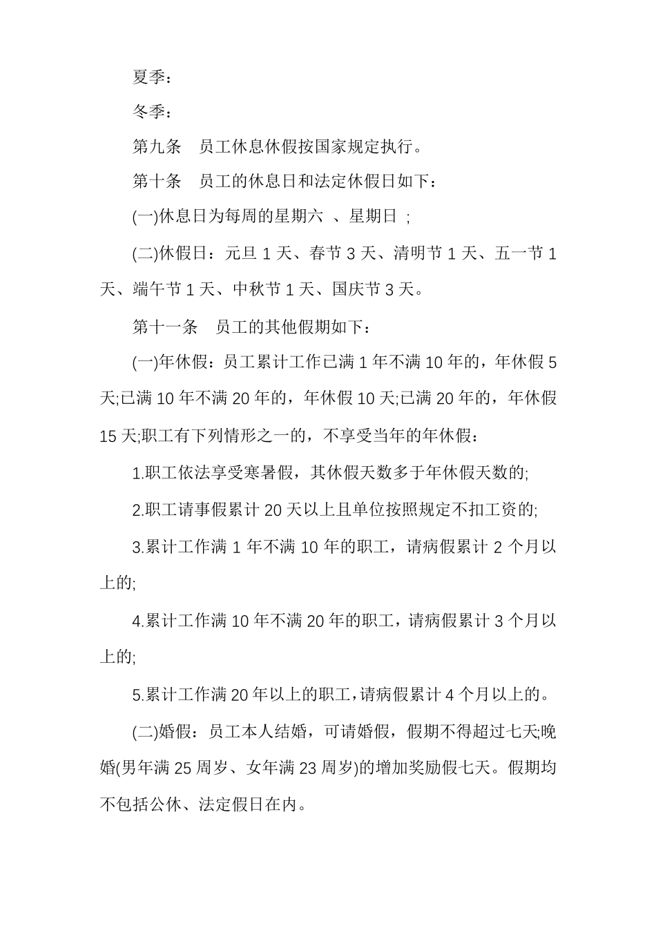 劳务派遣管理制度模板_第2页