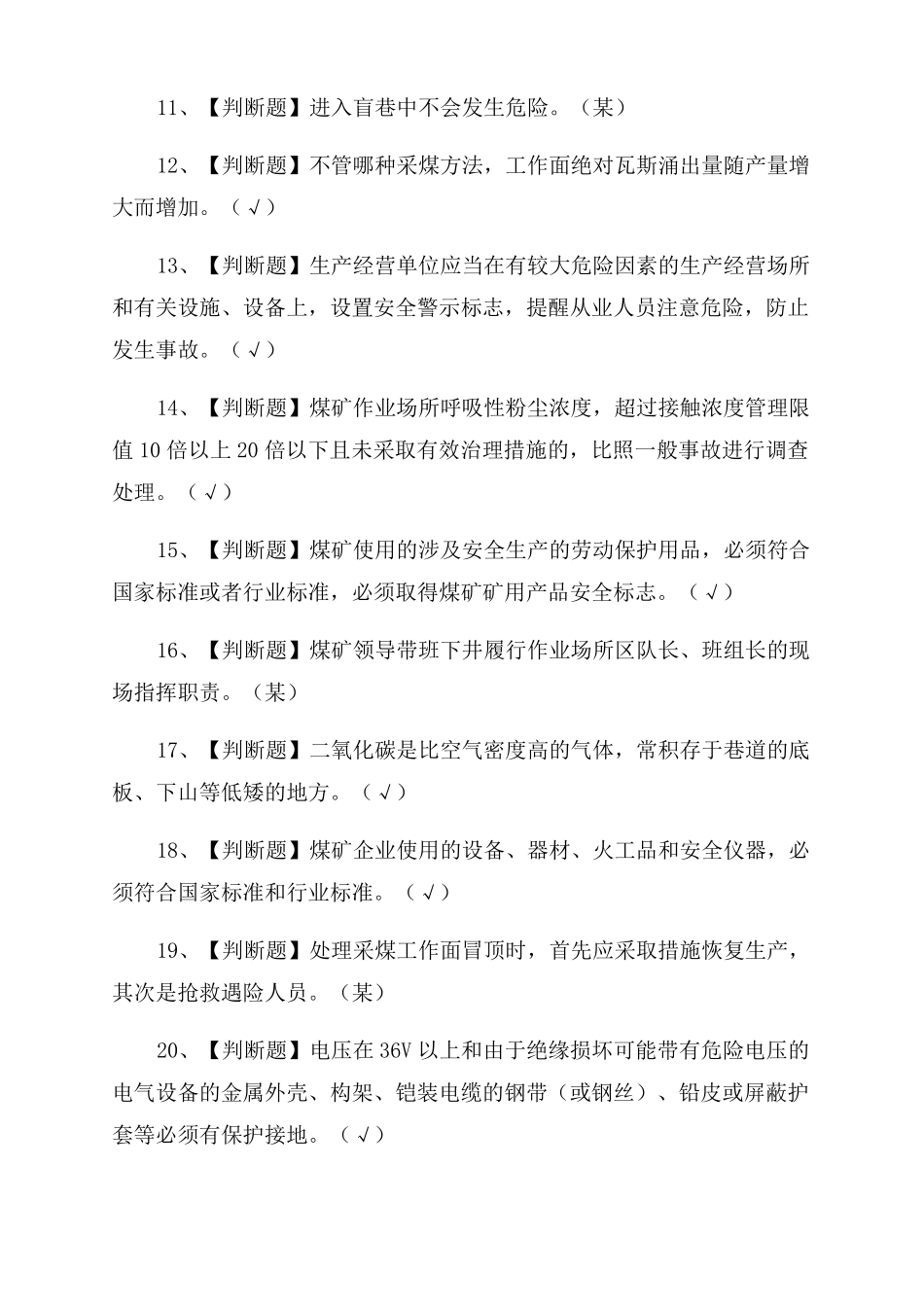 全煤矿防突模拟考试题库含答案2022_第2页