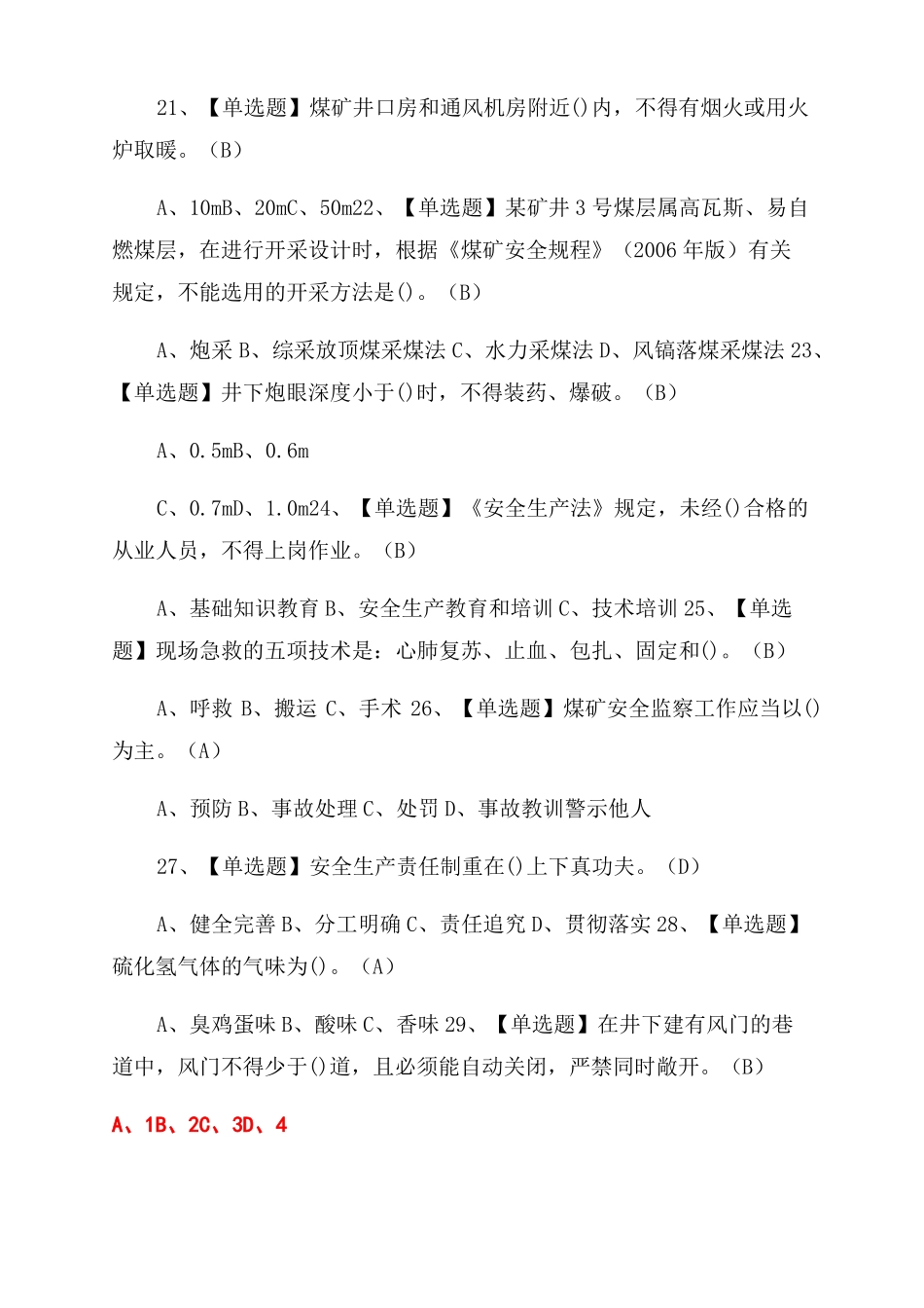 全煤矿防突模拟考试题库含答案2022_第3页