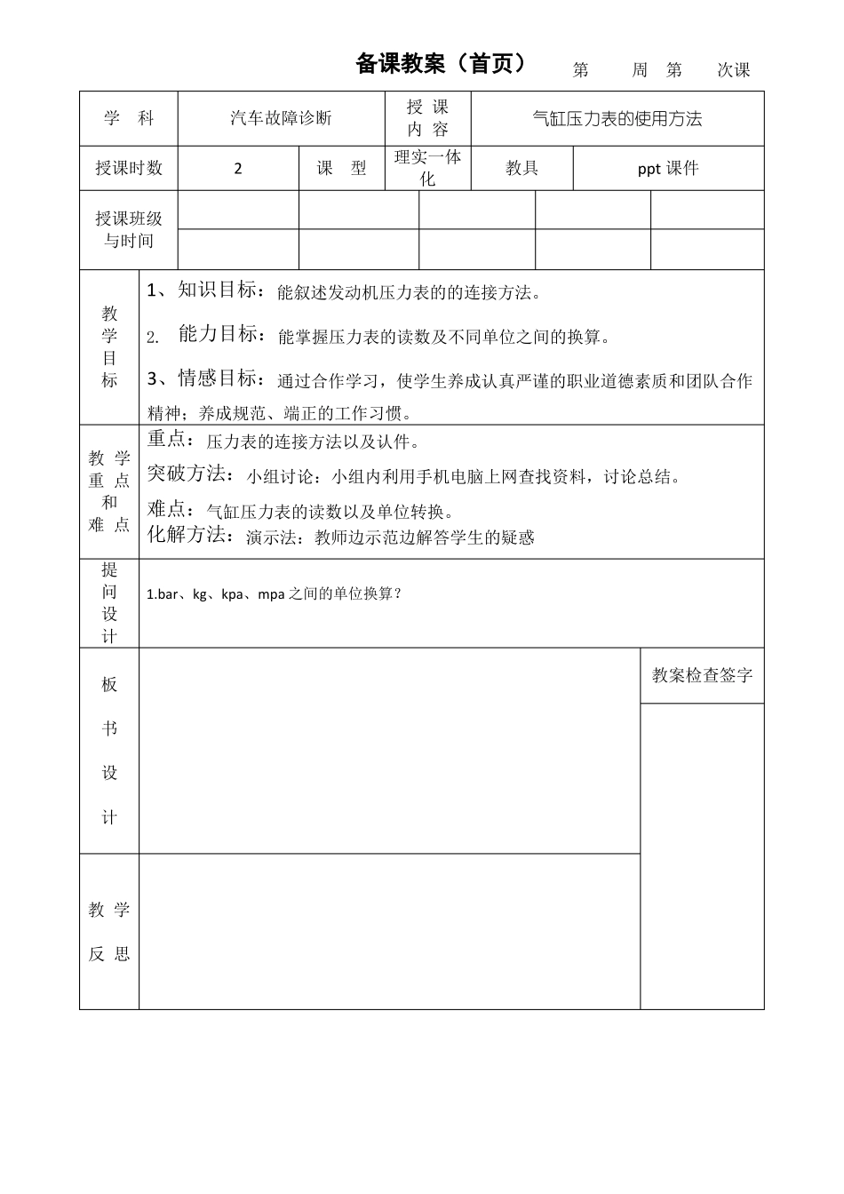 任务二气缸压力表的使用方法_第2页