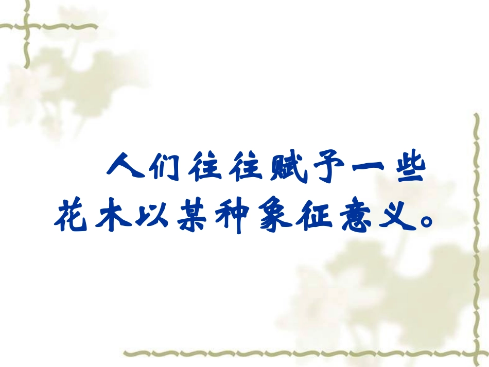 紫藤萝瀑布(第一课时)_第1页