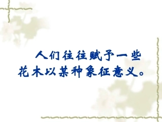紫藤萝瀑布(第一课时)