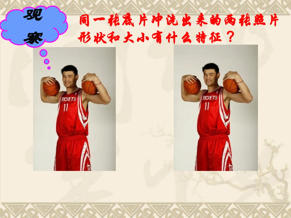 12.1全等三角形.1全等三角形引入LY_第2页