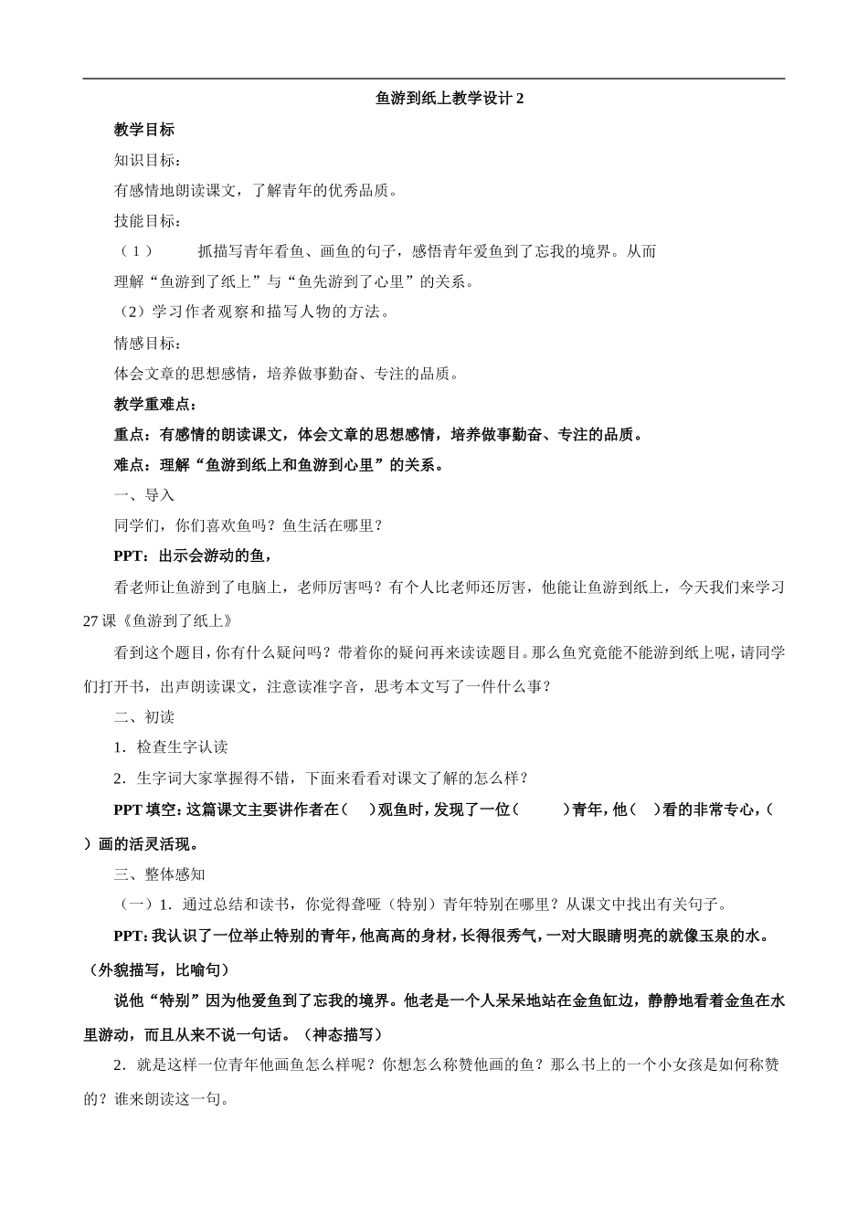 鱼游到了纸上教学设计2_第1页