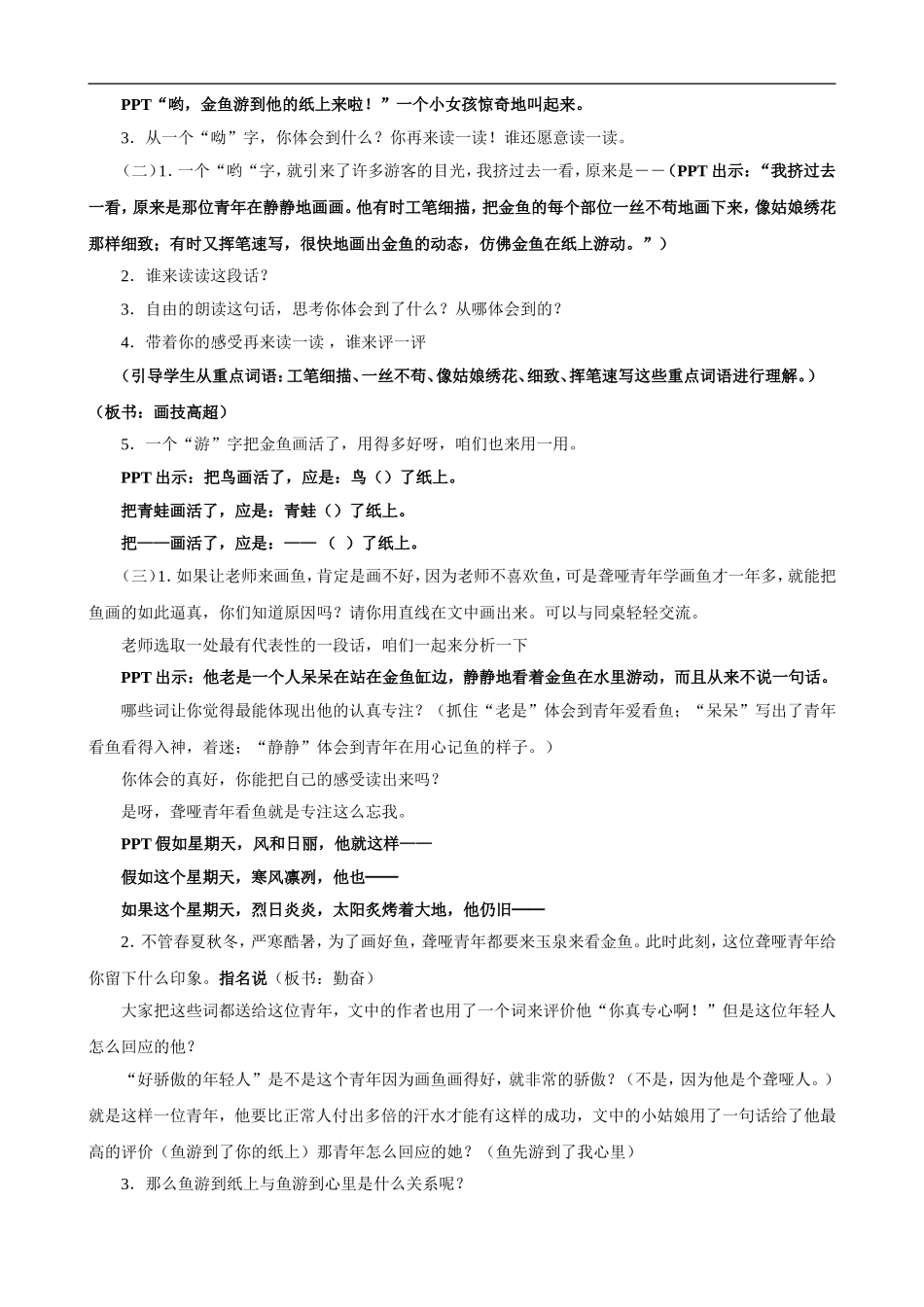 鱼游到了纸上教学设计2_第2页