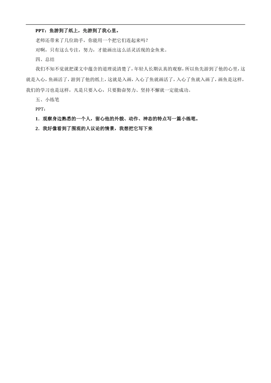 鱼游到了纸上教学设计2_第3页