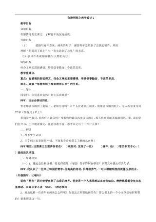 鱼游到了纸上教学设计2