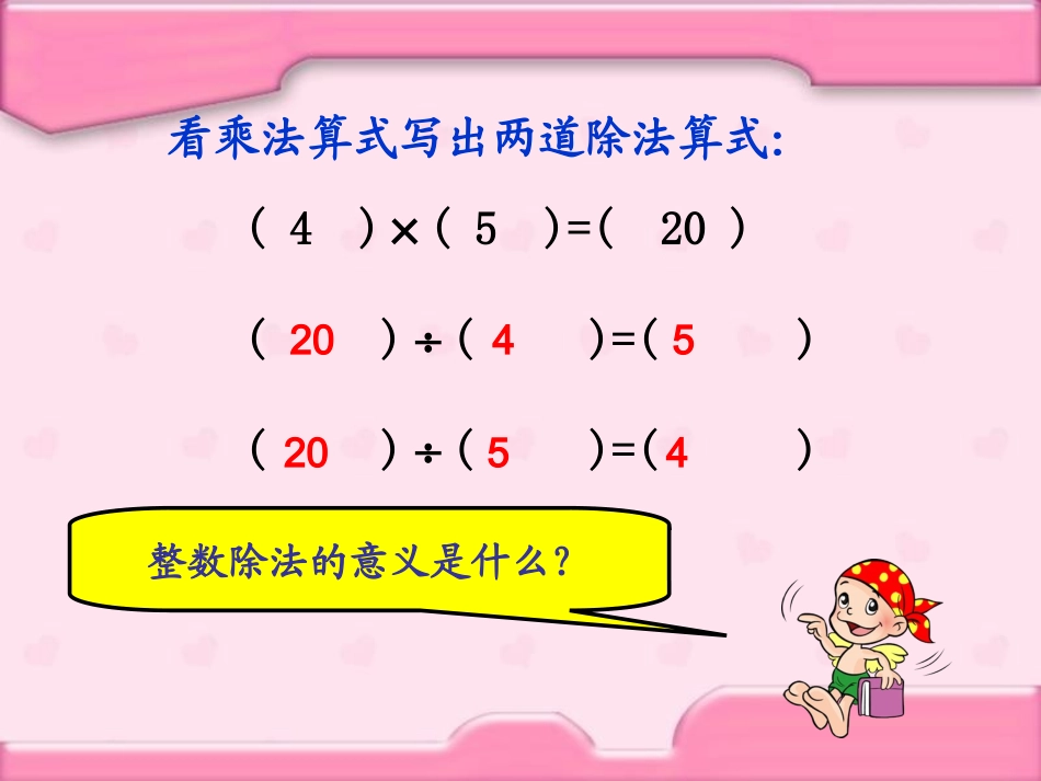 人教版六年级数学上册第三单元第一课时-分数除法的意义(例1)与分数除以整数(例2)_第2页