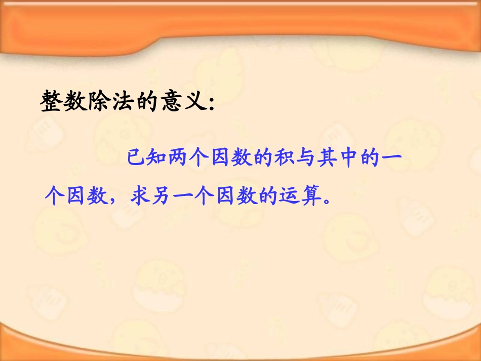 人教版六年级数学上册第三单元第一课时-分数除法的意义(例1)与分数除以整数(例2)_第3页