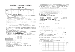 四年级数学5月月考试卷