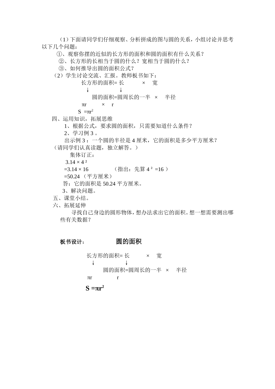 小学数学优质课教案__《圆的面积》[1]_第2页