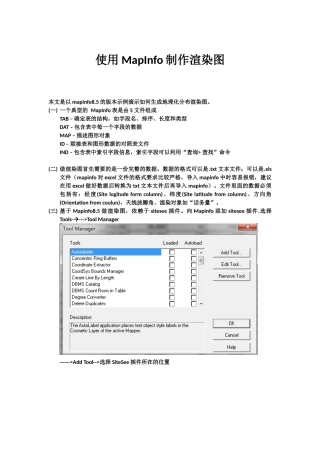利用Mapinfo生成地理渲染图