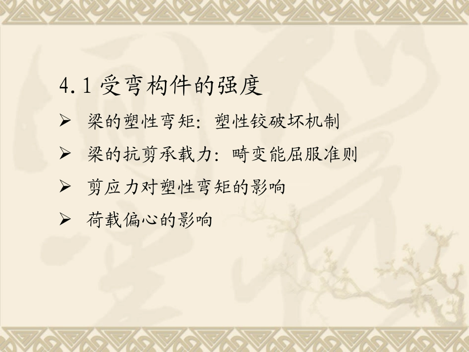 第七章受弯构件_第2页