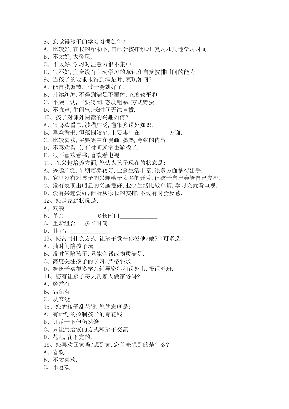 学校家长沟通问卷_第2页