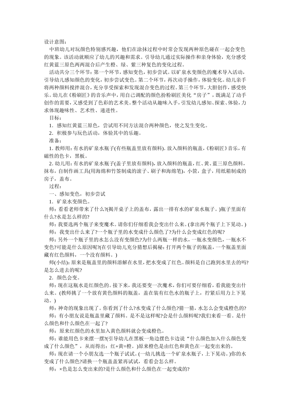 中班科学：玩颜色_第1页